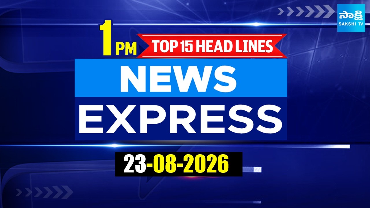 1PM  News Express | TOP 10 Headlines Today | Sakshi Telugu News | 23-08-2026 | @SakshiTV
