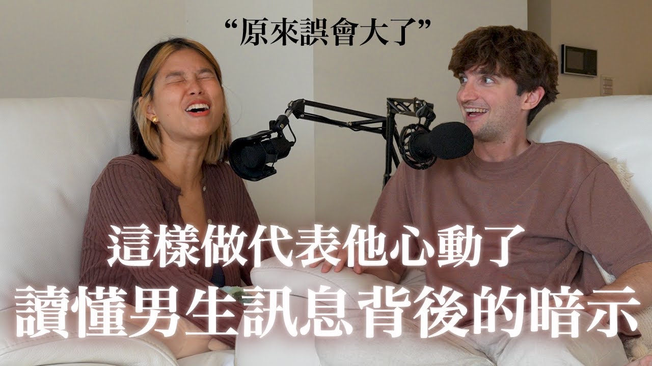 【Ada&路易】想脫單必看❤️男生在這個時間傳這訊息表示他喜歡你！竟可以用Emoji看出是不是渣男🤯