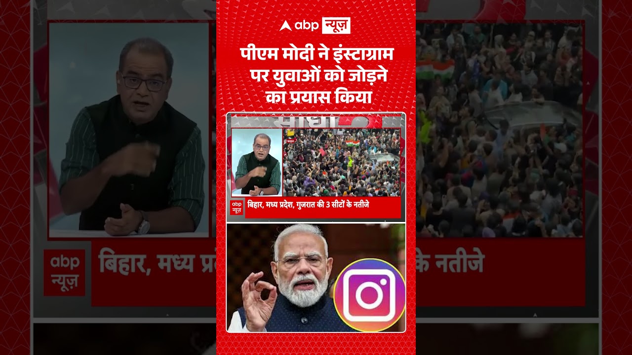 Sandeep Chaudhary :PM Modi ने इंस्टाग्राम पर युवाओं को जोड़ने का प्रयास किया  #shorts