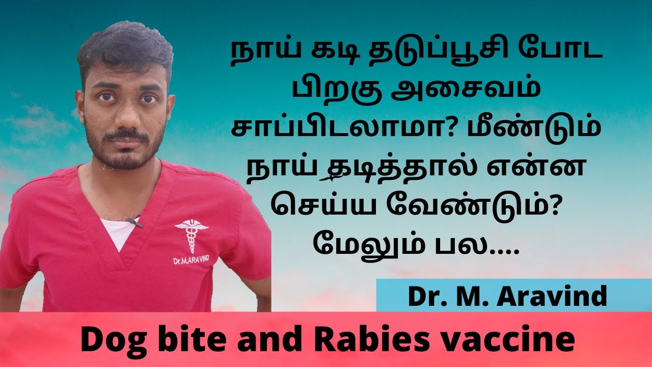 Dog bite Part-2, Frequently asked questions in Tamil by Dr. Aravind
