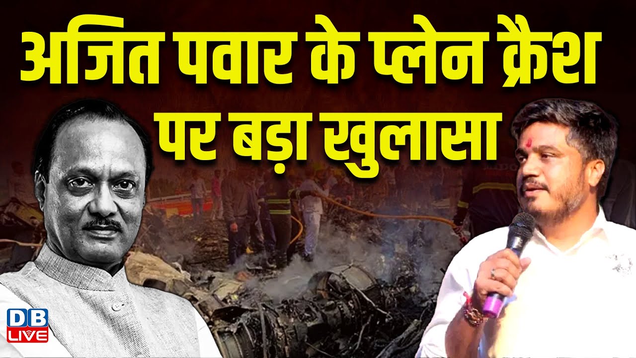 अजित पवार के प्लेन क्रैश पर बड़ा खुलासा | rohit pawar press conference on ajit pawar plane crash