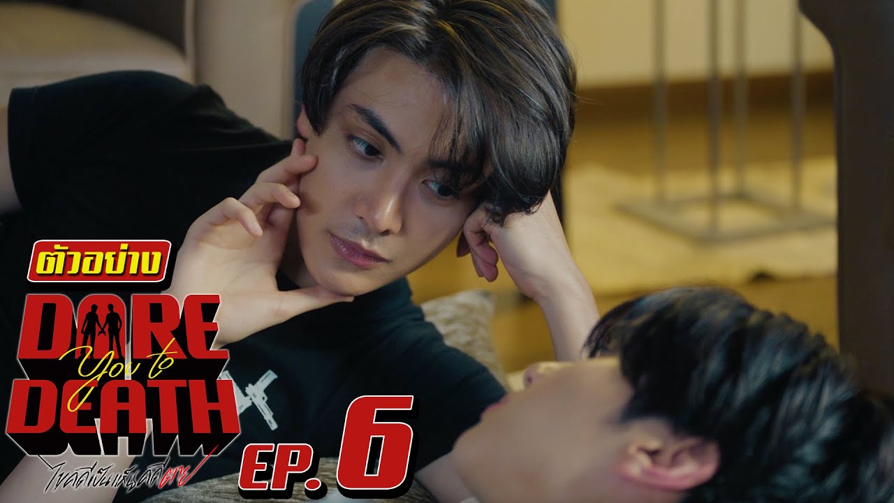 ตัวอย่าง Dare you to death ไขคดีเป็น เห็นคดีตาย | EP.6
