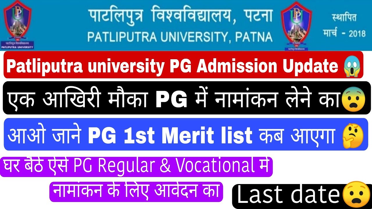 Patliputra university pg admission update,ppu pg admission last date, ppu colleges choice fill #ppu