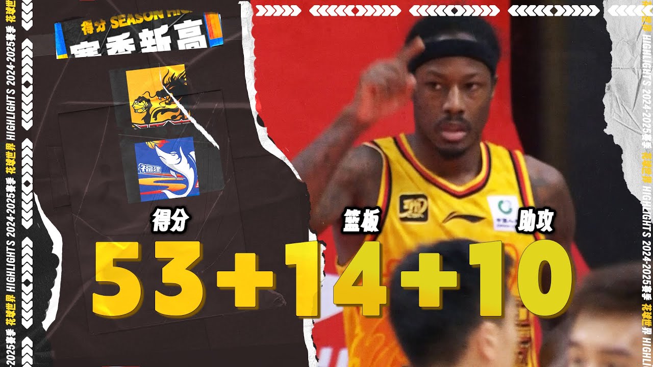 这个古德温也不得了！53分14篮板10助攻 | 江苏113-92福建 | Archie Goodwin | DEC.27
