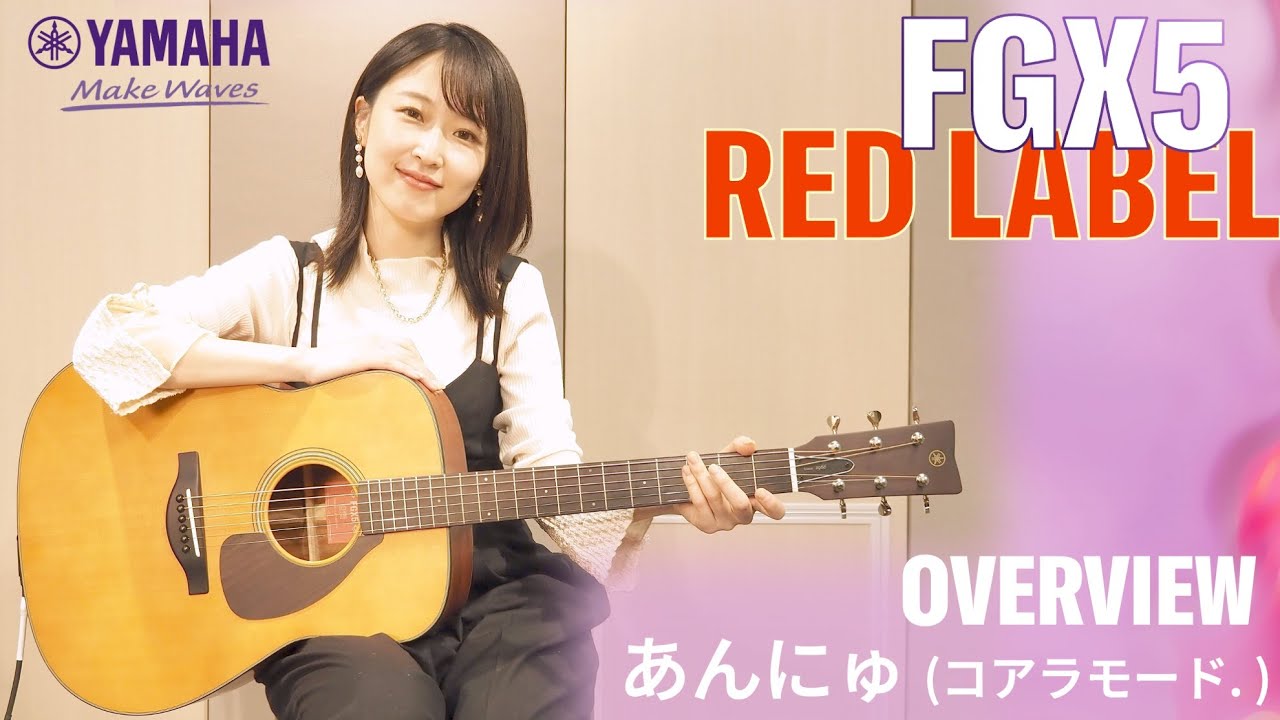 YAMAHA FGX5 RED LABEL |  あんにゅ (コアラモード. )