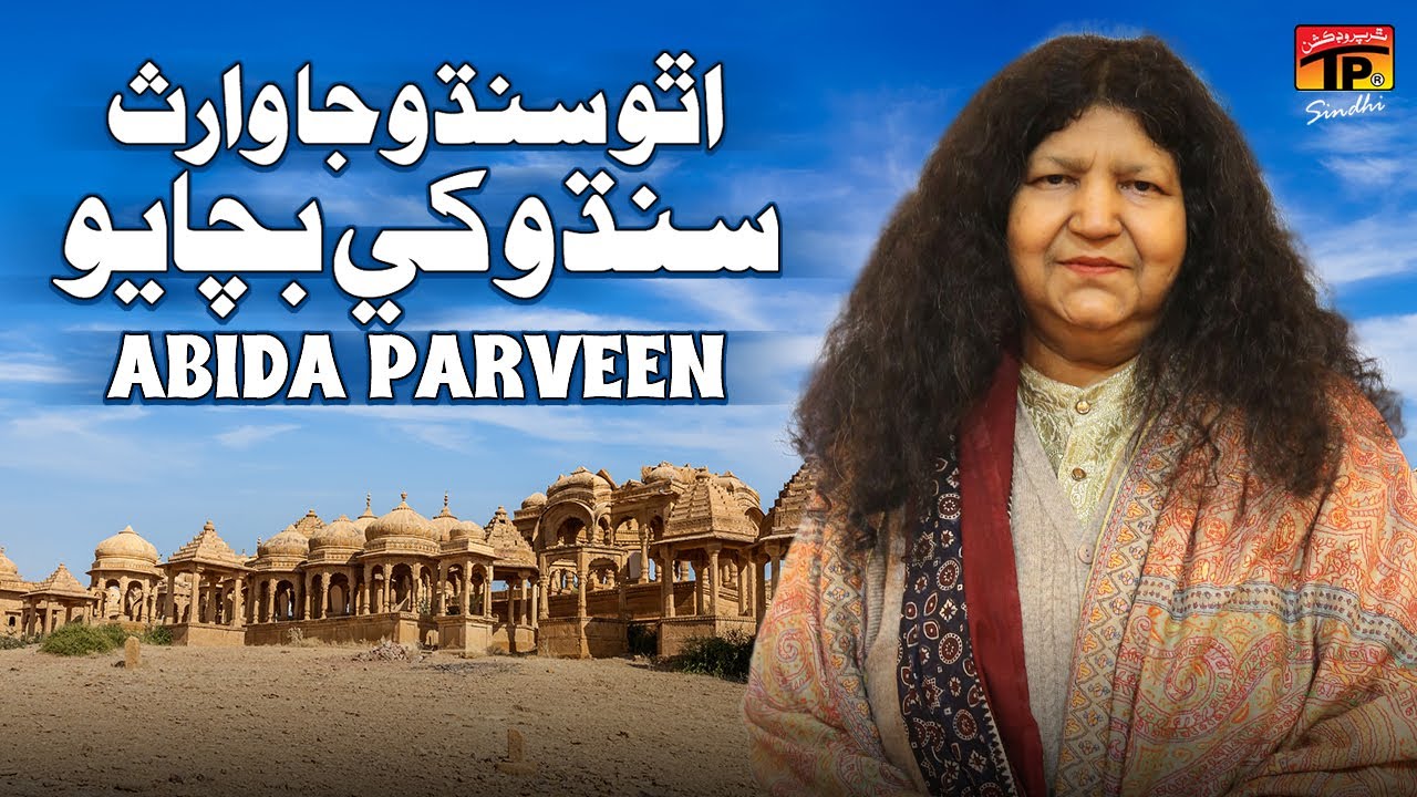 Attu Sindhu Ja Waris Sindhu Khe Bachayo | Abida Parveen | TP Sindhi