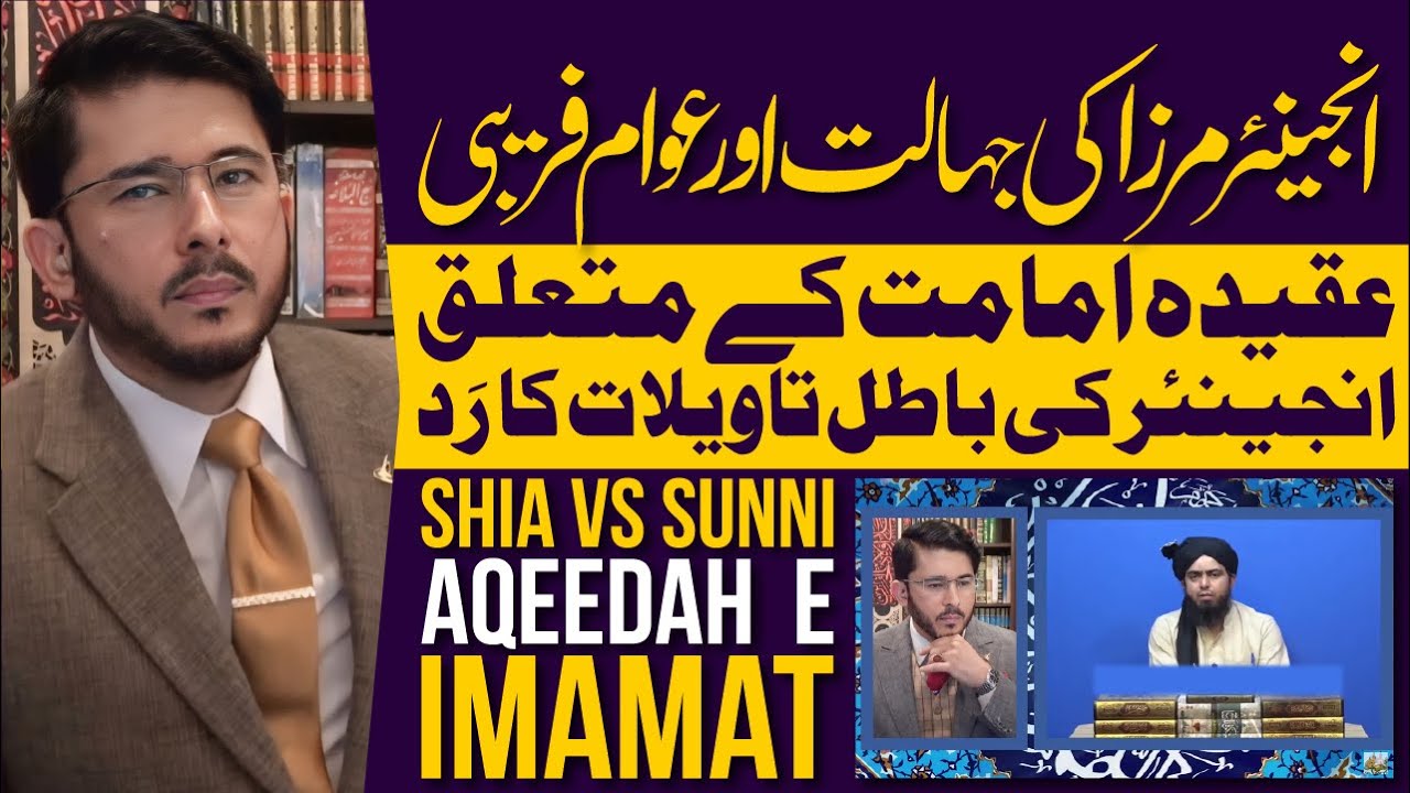 Shia VS Sunni Aqeedah e Imamat | Engineer Mirza Ki Batil Taveelat Ka Rad | Hassan Allahyari Urdu