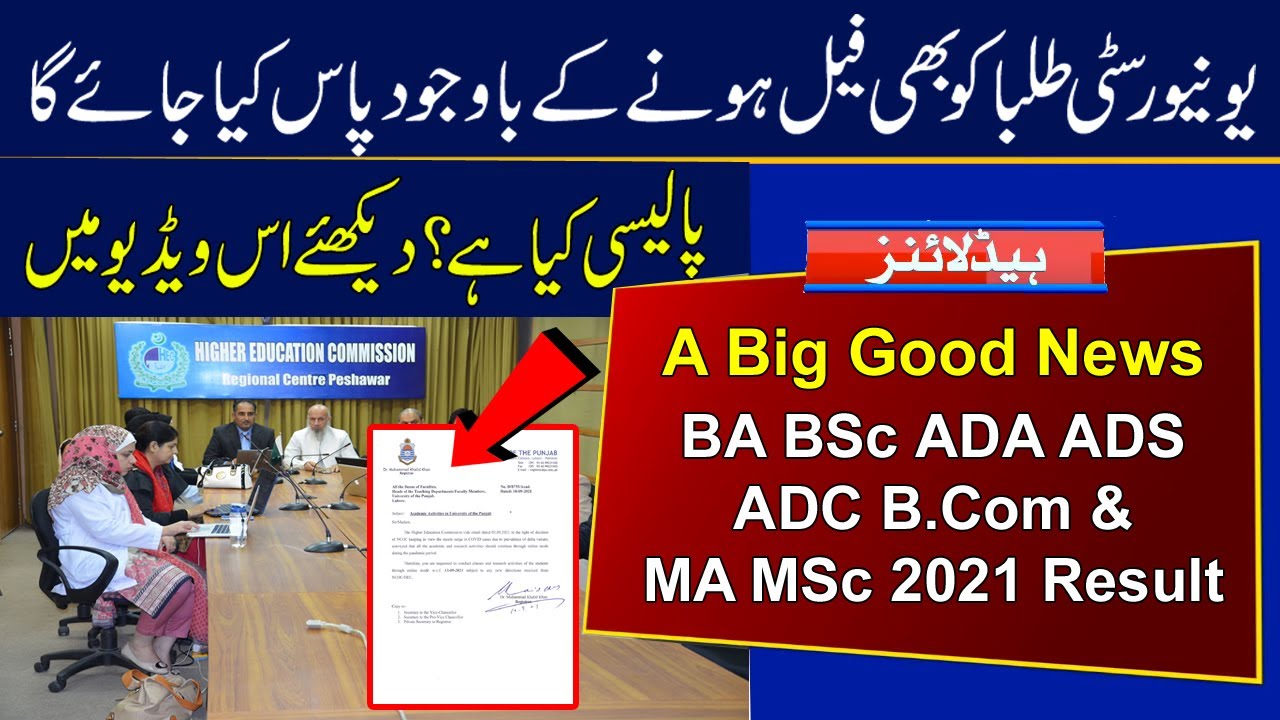 Result Policy 2021 | BA BSc ADA ADS ADC B.Com 2021 Result | MA MSc Result 2021 | Punjab University
