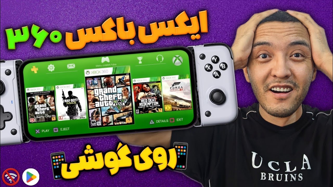 📱 گوشیمو به XBOX 360 تبدیل کردم! 😱 ( شبیه ساز ایکس باکس ۳۶۰ )