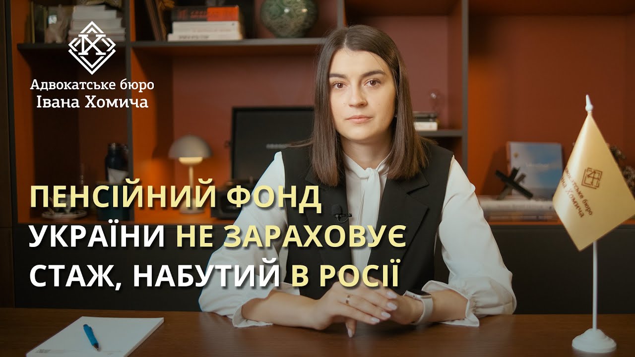 Як вирішити проблеми з призначенням пенсії тим, хто працював в росії