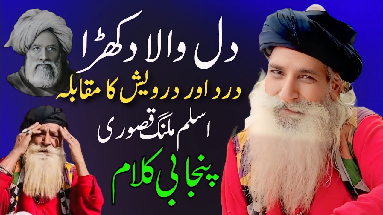 Dil Wala Dukhra Alam Lohar | Dil Wala Dukhra Nahi Kise Nu Sunai Da Baba Aslam Malang Kasuri