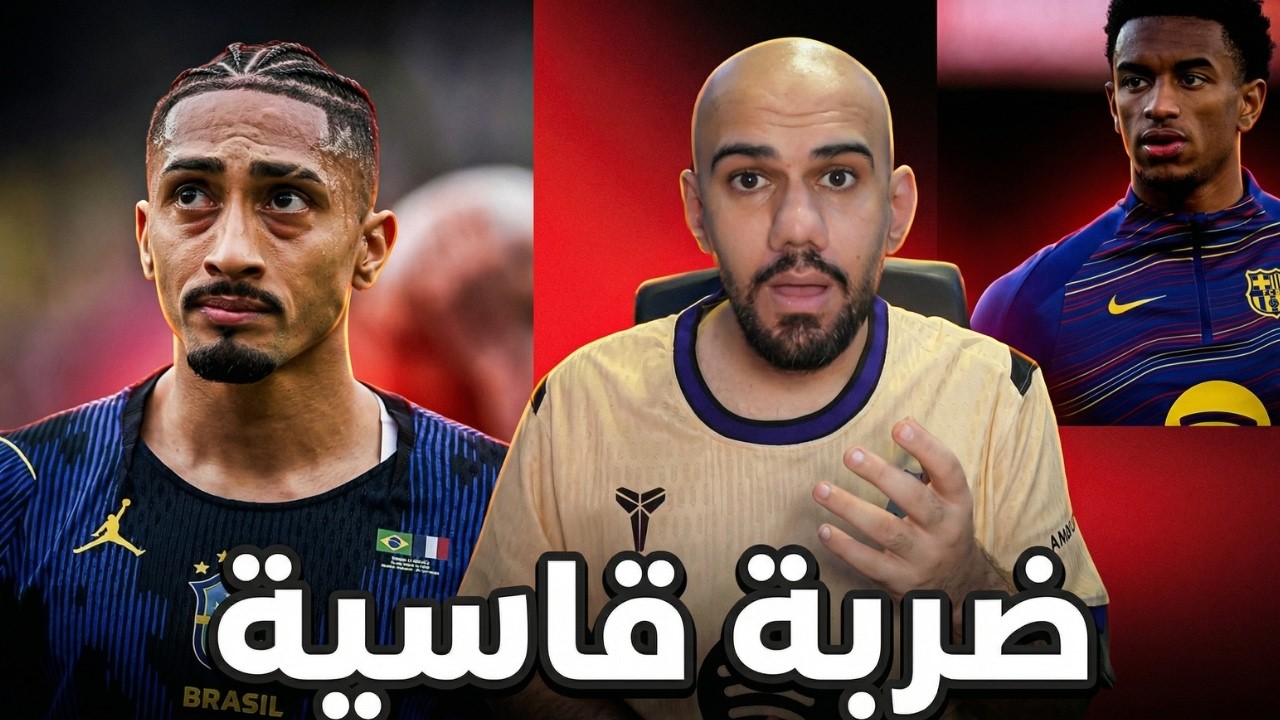 رسميا: ضربة موجعة لبرشلونة غياب كبير لرافينيا - برشلونة يقرر بيع بالدي في الصيف