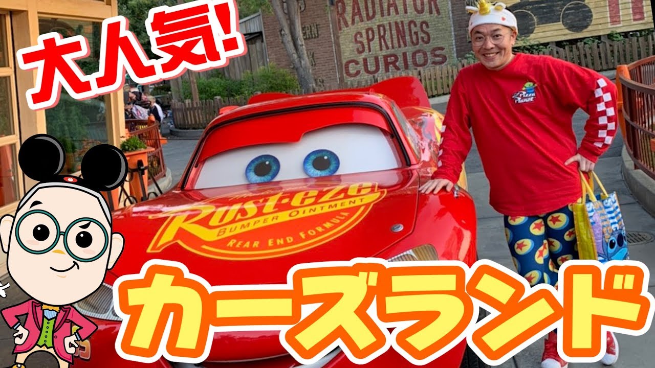 【ディズニー】カーズの世界を遊びまくり！カーズ・ランドの魅力をどこよりも詳しく！ 【カリフォルニア・ディズニー編＃1３】