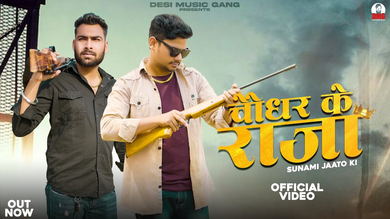 Chaudhar Ke Raja (Sunami Jaato Ki) Royal Jaat Deepak Chaudhary | Harendra Nagar | New Jaat Song 2023