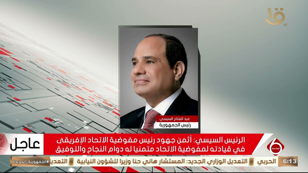 متحدث الرئاسة: السيسي يترأس اجتماع النيباد بالفيديو كونفرانس للدورة الثالثة والأربعين