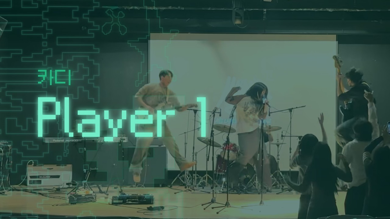 [뮤즈 35기 창립제] 카디 - Player 1