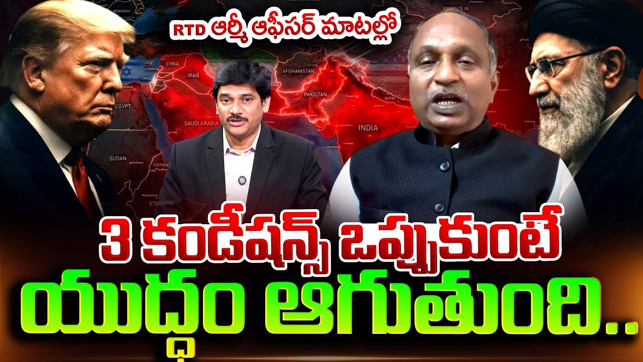 యుద్ధం ఆగాలంటే.! | Rtd Army Officer VV Rao About US ISRAEL & IRAN War |  SumanTV Keshav | SumanTV