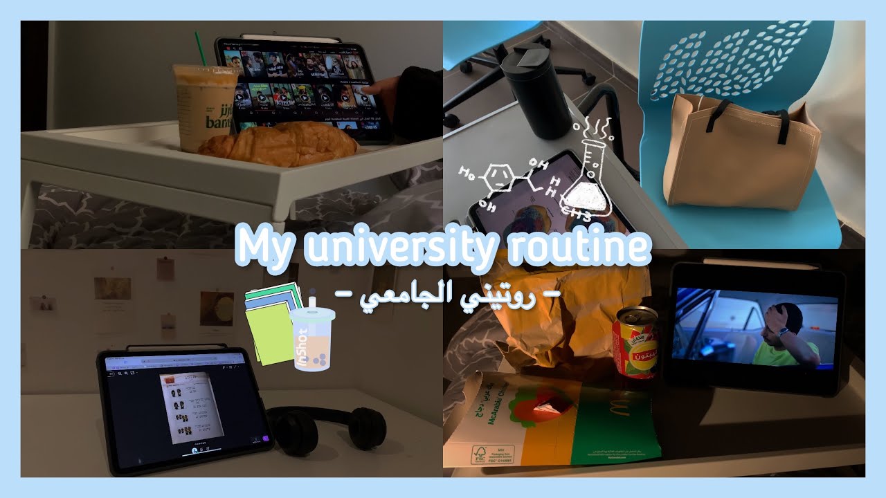 روتيني اليومي للجامعة|My university routine✨🤍