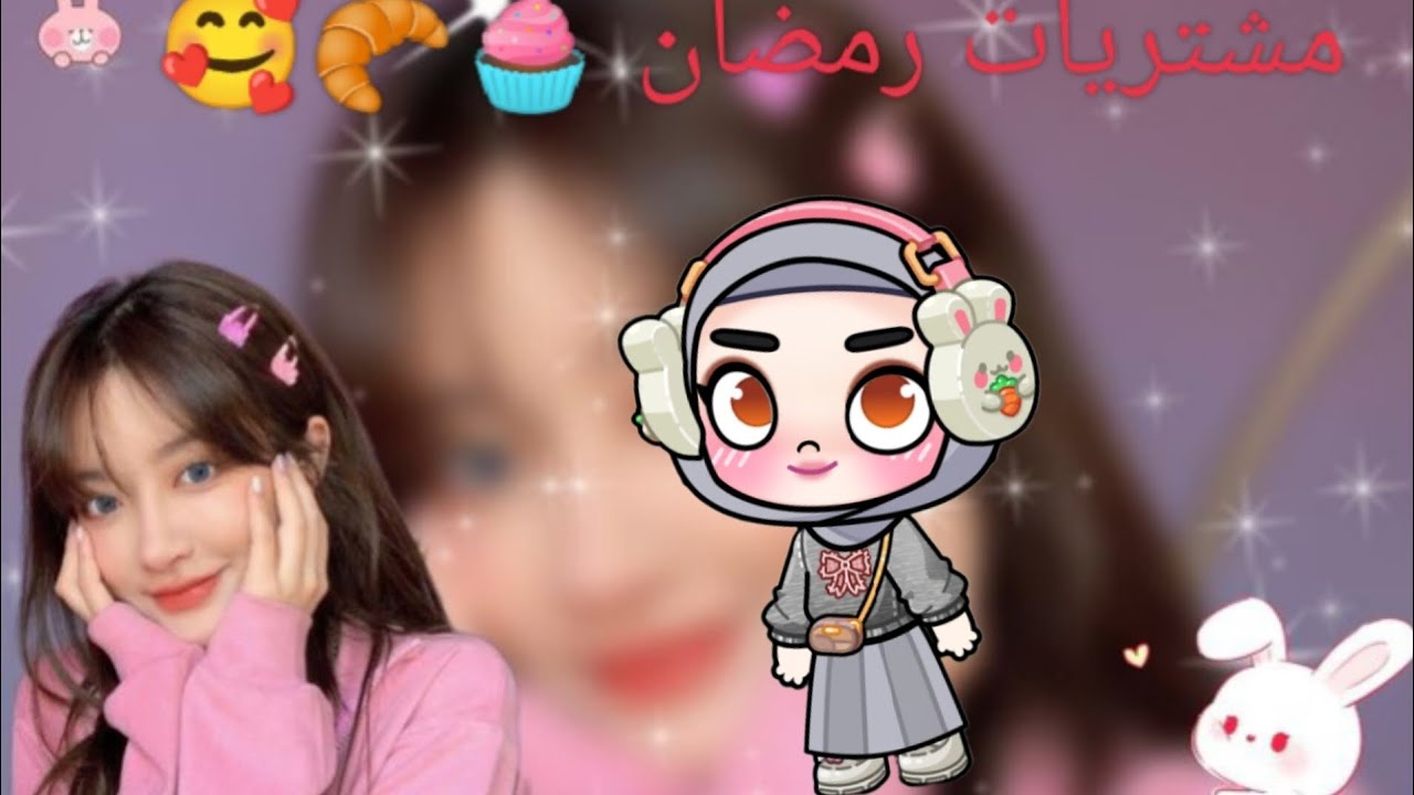 مشتريات رمضان🧁 🥐🥰