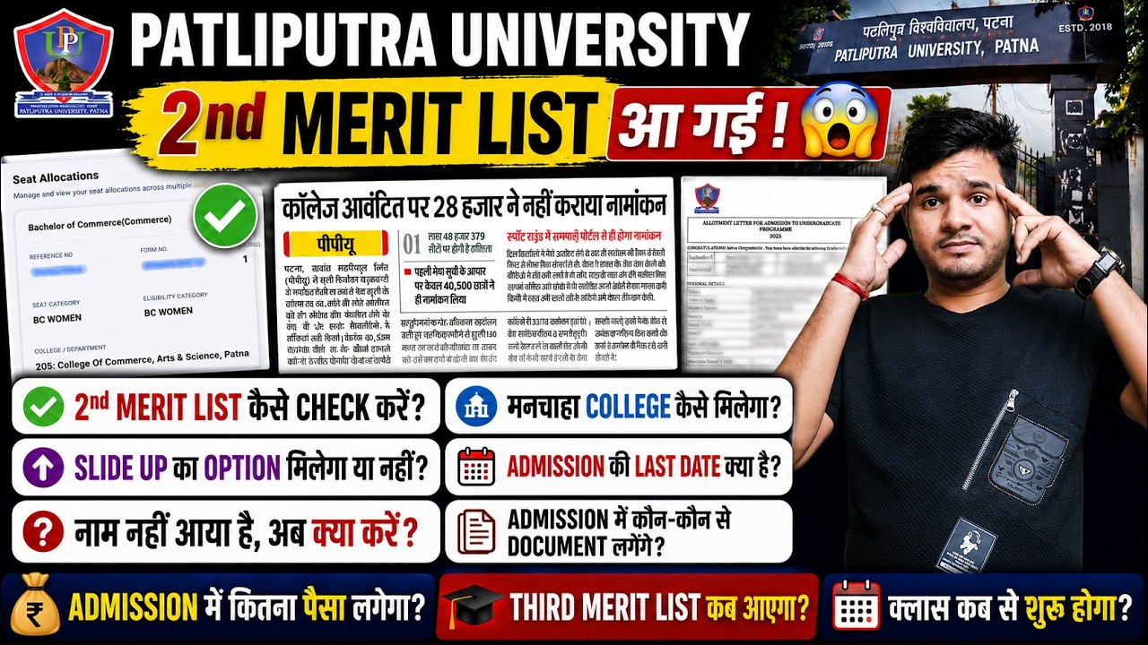 PPU 2nd Merit List Kaise Check Kare? 😱 Slide Up Hoga Ya Nahi? Admission Kaise Lena Hai? Last Date?