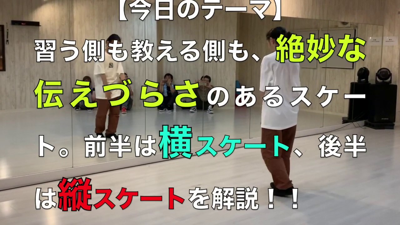 横のスケートと縦のスケート（トレイン）要点ピックアップ vol.164
