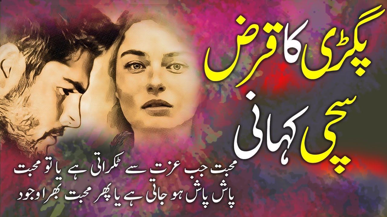 Pagri Ka Qaraz || A true Story ||