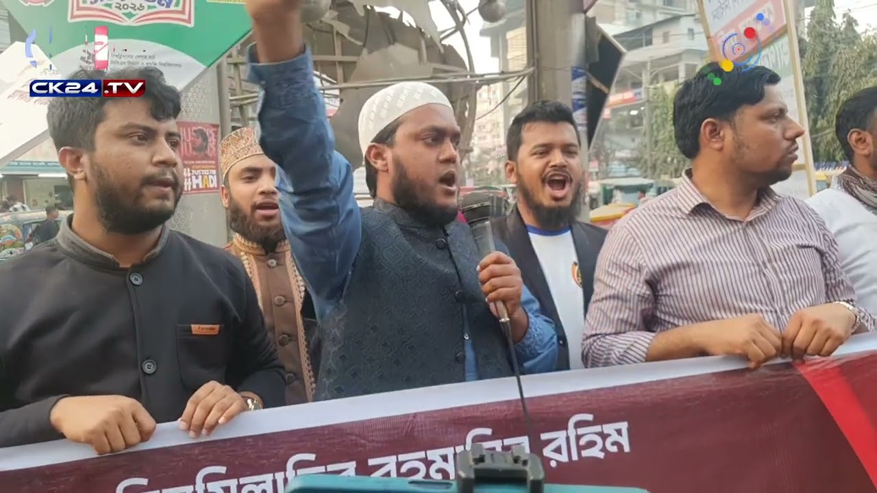 পরাজয়ের ভয়ে শাকসু নির্বাচন স্থগিত করা হয়েছে, প্রতিবাদে কুমিল্লায় ছাত্রশিবিরের বিক্ষোভ