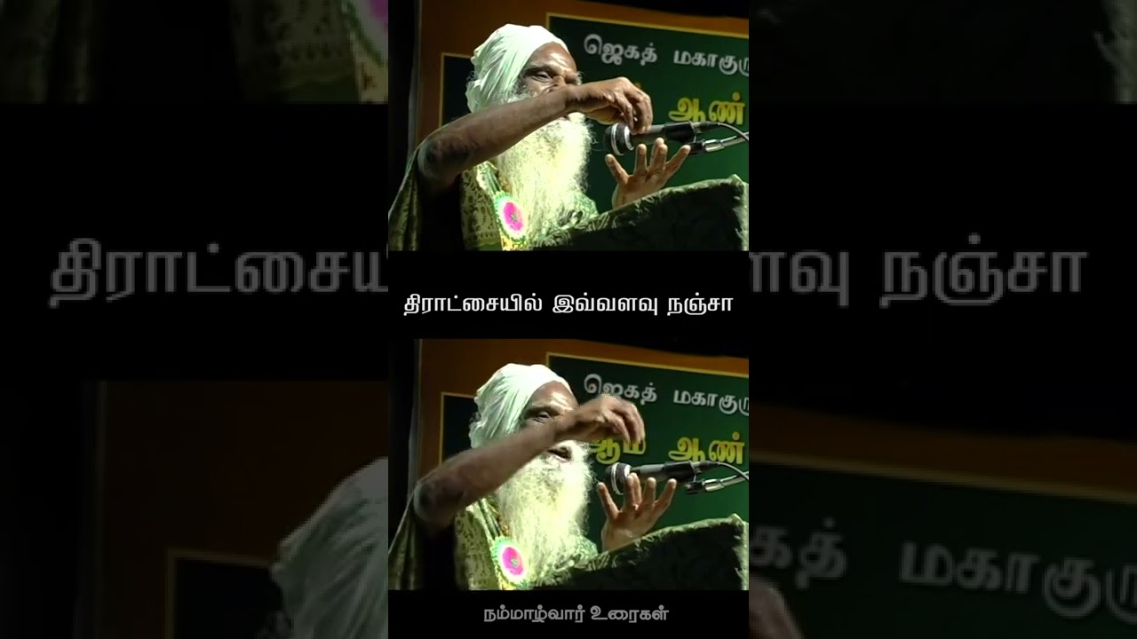 திராட்சையில் இவ்வளவு நஞ்சா | நம்மாழ்வார் உரைகள் | Nammalvar Uraigal