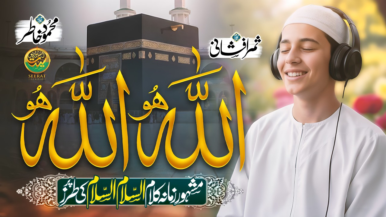 New Beautiful Hamd 2026 - Allah hu Allah hu - Heart touching Kalam - Mehmood Khatir...