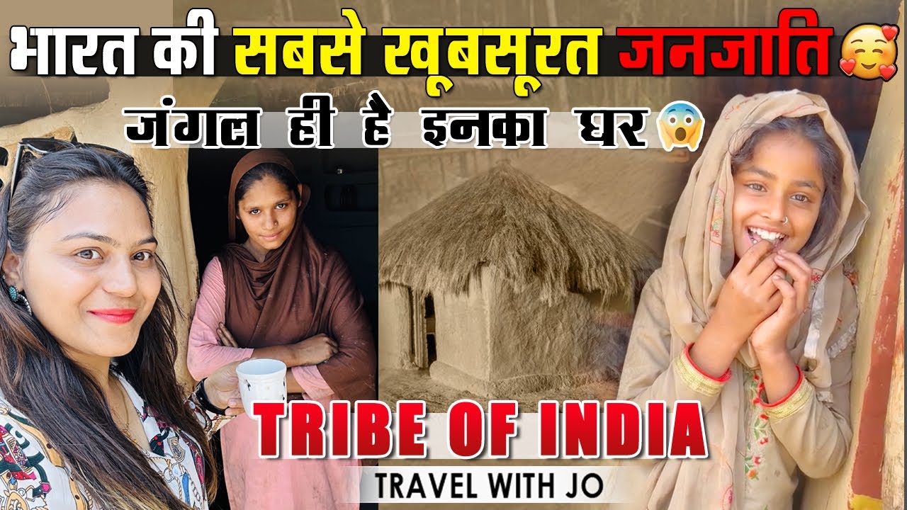 भारत की ख़ूबसूरत जनजाति ❤️ | Indian Tribes | Nomadic lifestyle | Indian Nomads | Tribe of India