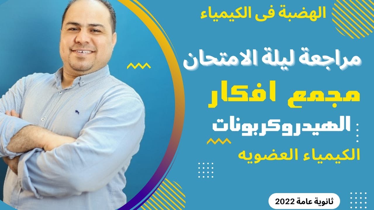 مراجعة افكار الهيدروكربونات كيمياء ثالثه ثانوي .(ليلة الامتحان)💪💚