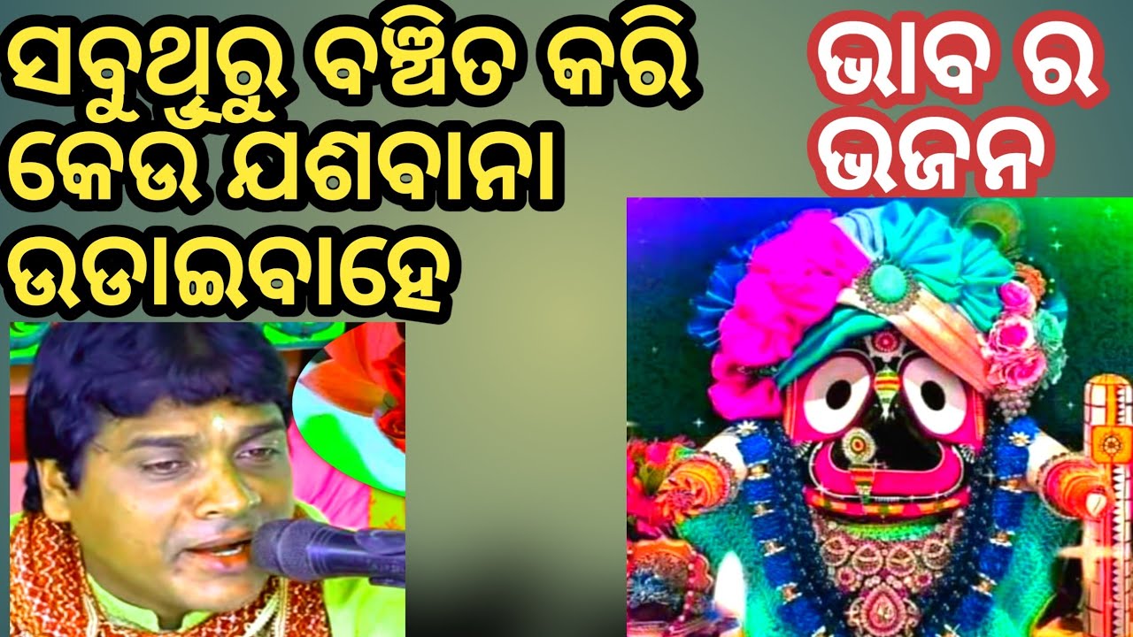 ସବୁଥିରୁ ବଞ୍ଚିତ କରି କେଉଁ ଯଶ ବାନା ଉଡାଇବ ହେ janmejay sir like share and subscribe🙏
