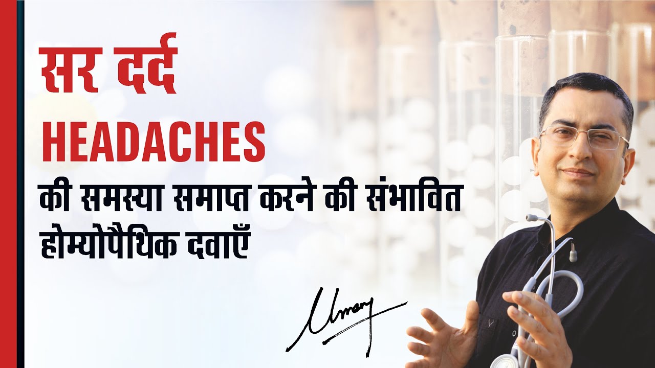 सिर में दर्द || Headache || Natural homeopathic remedies with symptoms
