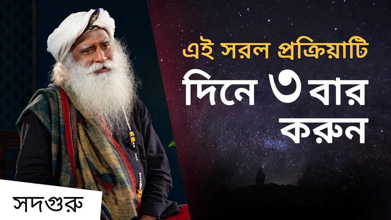 একটি সরল প্রক্রিয়া আপনার জীবন পরিবর্তিত করতে পারে | This Simple Process Can Transform Your Life