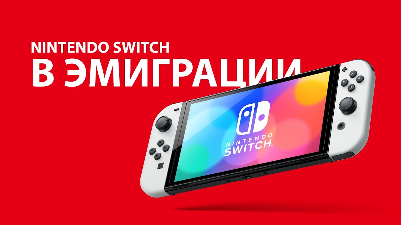 Как Nintendo Switch изменит твою жизнь