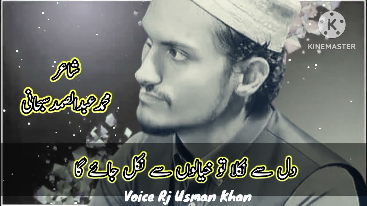 Abdul Samad Subhani Poetry 2025 |Radio main Rj Usman Khan sahib prhtay howay