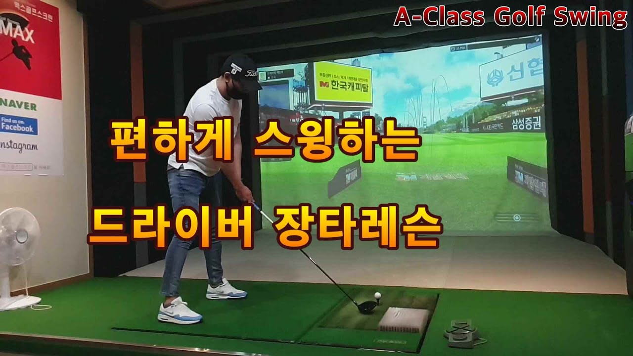 구태모 프로 드라이버 비거리 200미터에서 300미터까지!