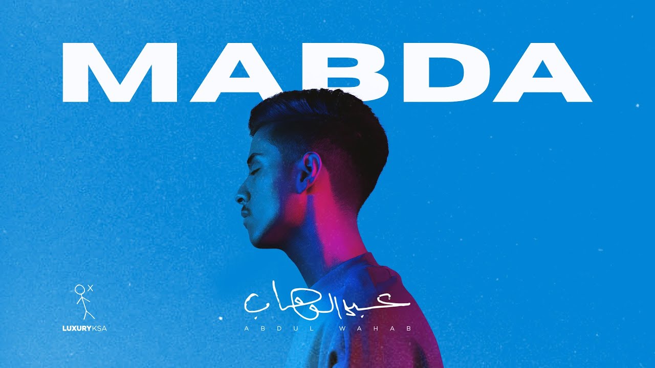 Abdulwahab - Mabda (Video Clip) 2021 | عبدالوهاب - مبدا (فيديو كليب) ٢٠٢١