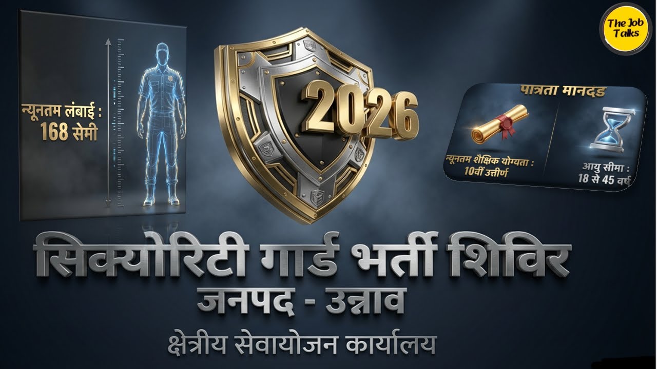 Security Guard Bharti 2026 | Unnao Security Guard Recruitment 2026 | 10th Pass Job