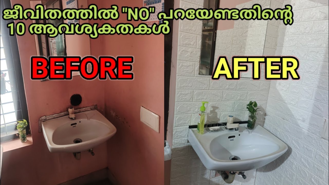 ജീവിതത്തിൽ No പറയേണ്ടതിൻ്റെ 10 ആവശ്യകതകൾ | Wash basin area make over with brick wallpaper sticker 