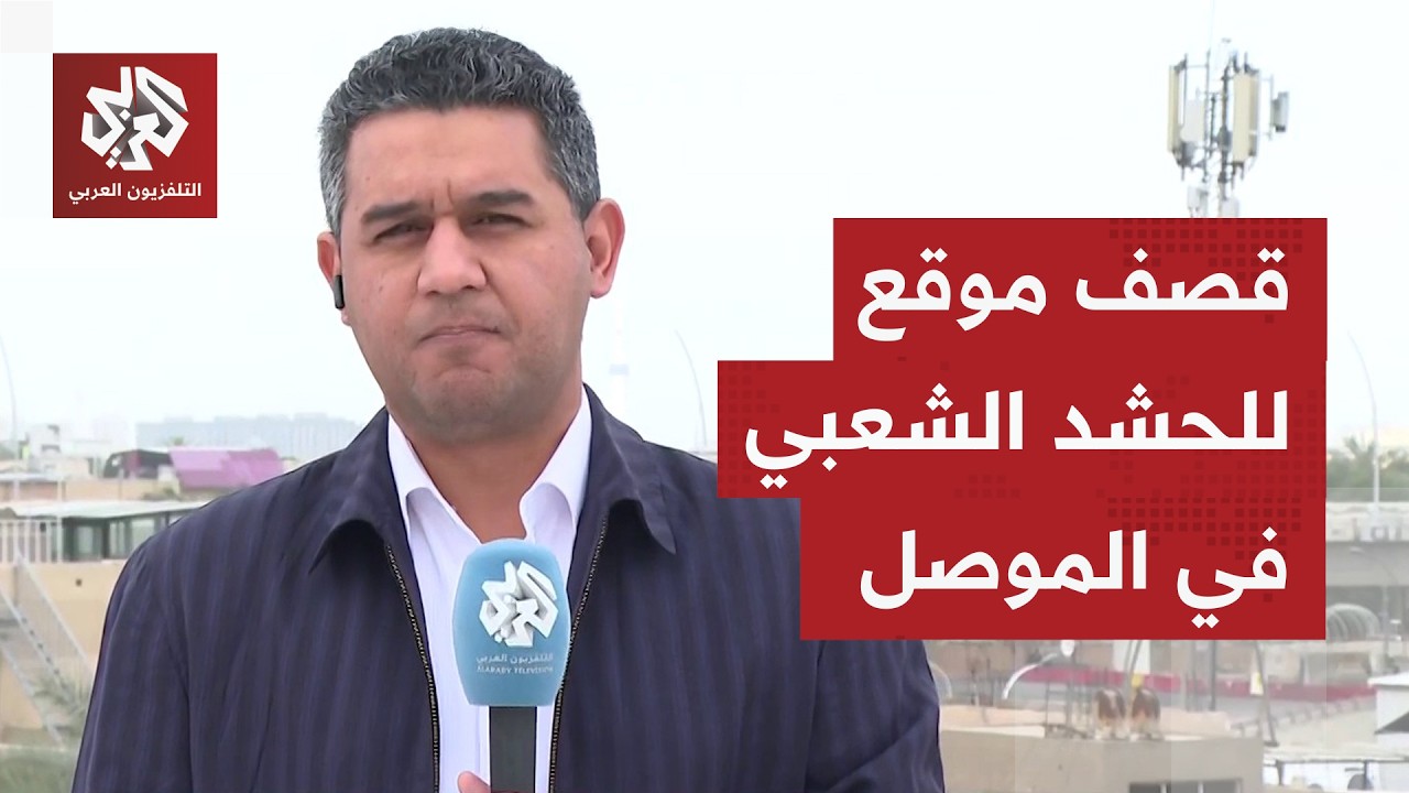 هجوم جوي مركز ومزدوج على مقر تابع للواء 11 للحشد الشعبي في الموصل