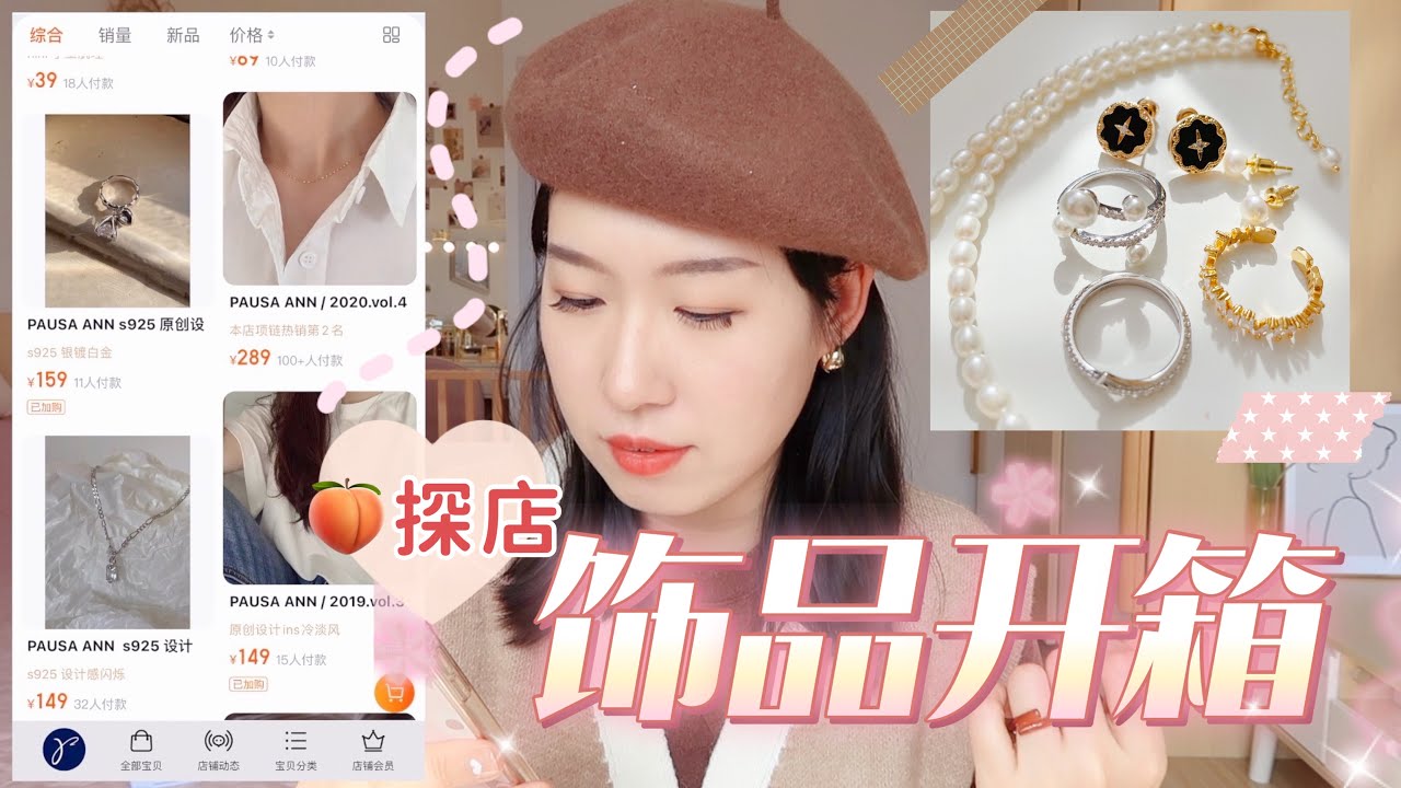 【淘宝饰品开箱】💍购物分享·淘宝探店/平价小众复古项链·耳饰·戒指/学生党上班族种草/日常百搭饰品推荐