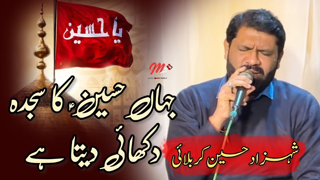Jahan Hussain Ka Sajda Dikhai Daita Hy | Shahzad Hussain Karbalai | Manqabat Mola Hussain