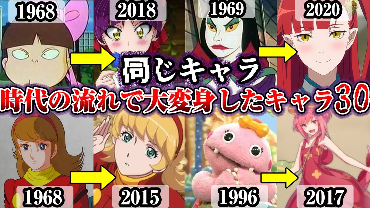 【進化の歴史】アニメキャラの可愛さも時代とともに進化。その進化の歴史をゆっくり解説【30選】【全まとめ】
