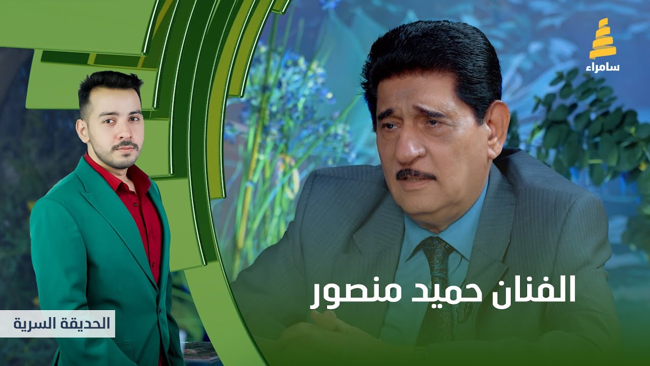 برنامج الحديقة السرية | مع الفنان 