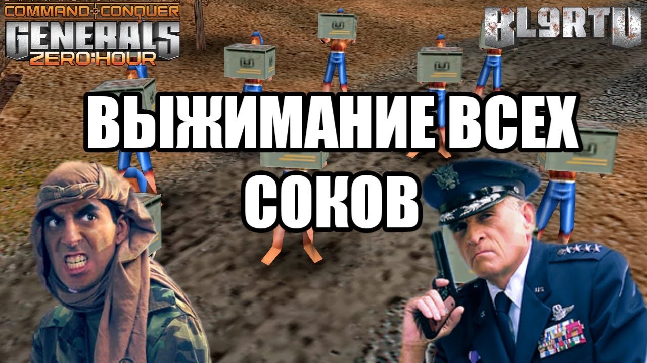 ПОБЕДИТ ТОТ, КТО ПЕРЕТЕРПИТ В GENERALS ZERO HOUR