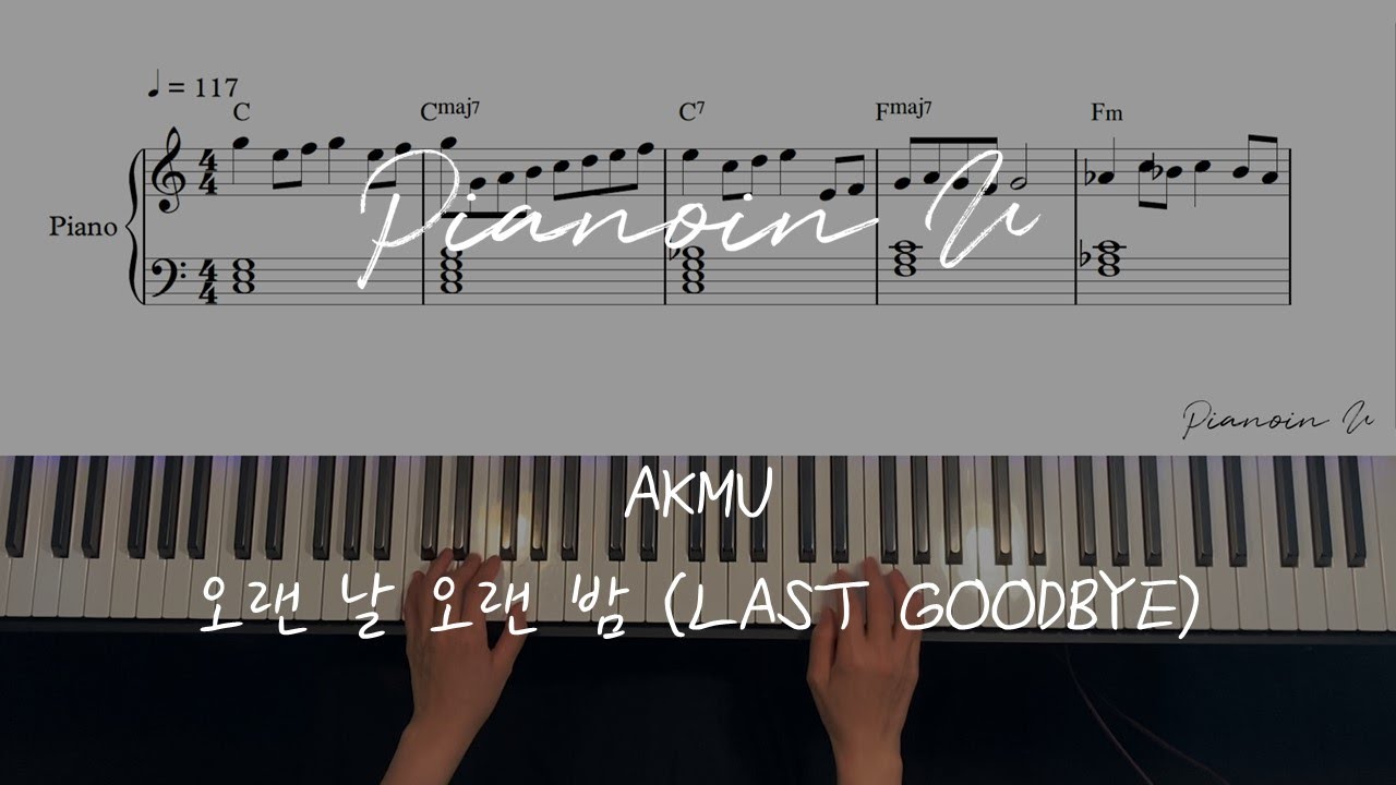AKMU - '오랜 날 오랜 밤 (LAST GOODBYE)' / Piano Cover / Sheet
