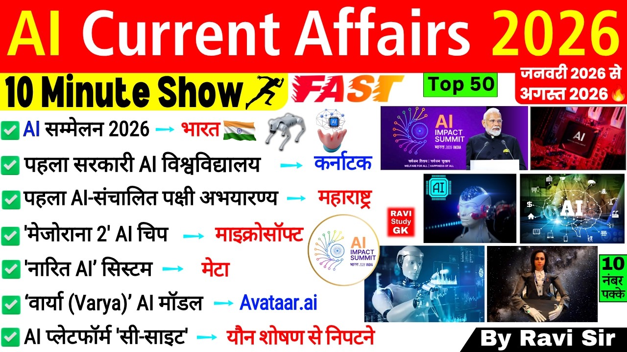 AI Current Affairs 2026 | Science and Tech 2026 | Artificial Intelligence 2026 | ssc railway exam