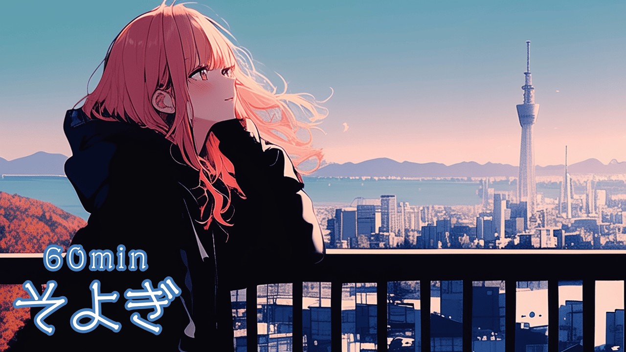 【フリーBGM】そよぎ【lofi/chill/かわいい/まったり/作業用BGM】
