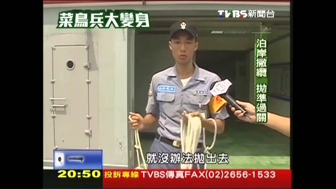 【特訓第一線：菜鳥兵大變身】泊船撇纜、船艙堵漏　新兵有夠忙